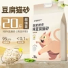 20 catties-enzyme original tofu cat sand
