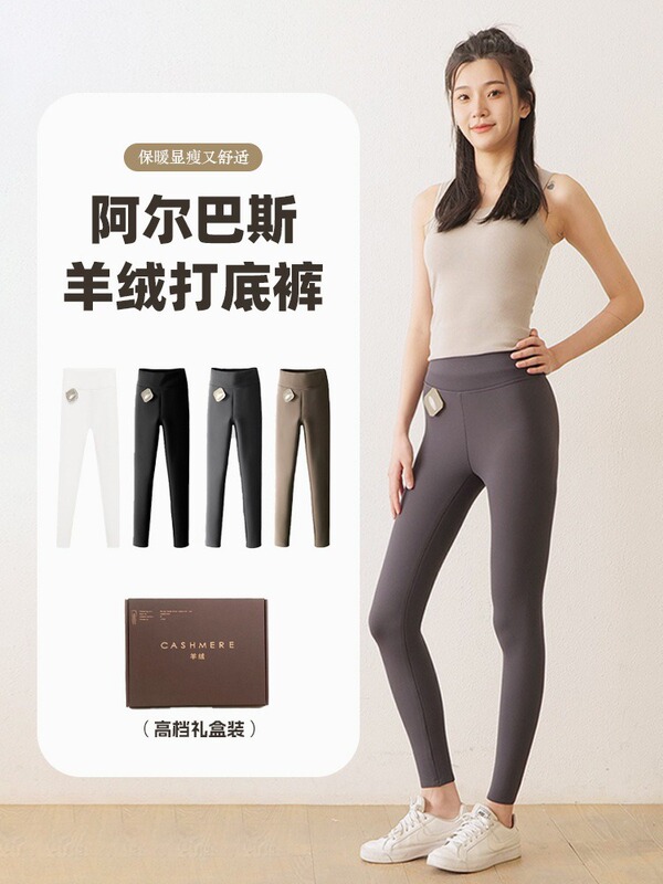 阿尔巴斯羊绒软糯舒适可外穿鲨鱼裤女高腰收腹显瘦轻薄保暖打底裤|undefined