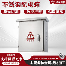 厂家防雨不锈钢配电箱防雨箱监控箱户外电表箱不锈钢配电箱