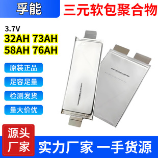 孚能32Ah58Ah73Ah76Ah三元聚合物鋰電池3.7v三輪車鋰電池電動車