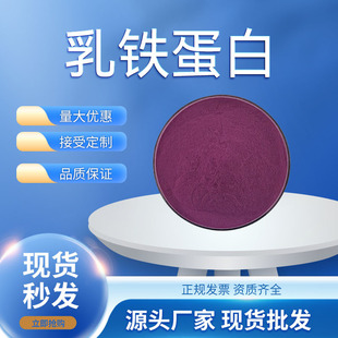 ���F����Lactoferrin�F�Y���ǵ��׹��S�F؛ʳƷԭ�����F���׷�