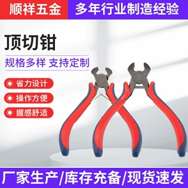 尖嘴钳;其他钳类工具;顶切钳