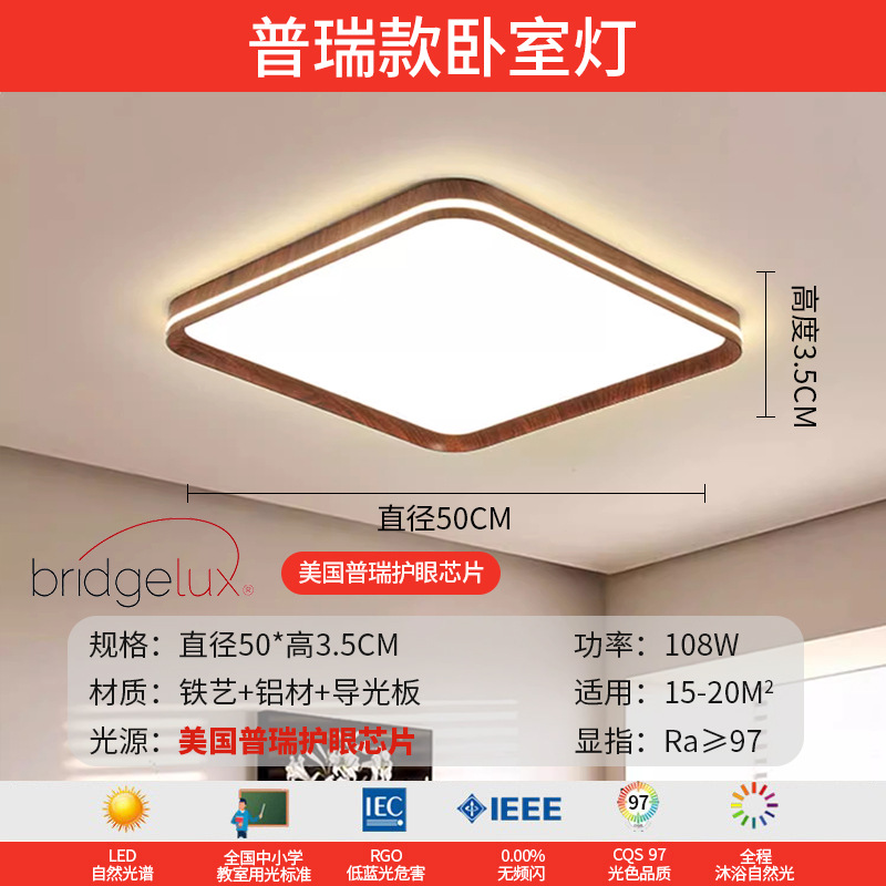 Paquete de toda la casa estilo antiguo ultra delgado sala de estar sala de estar simple lámpara de techo de patrón de nuez Guangdong Zhongshan