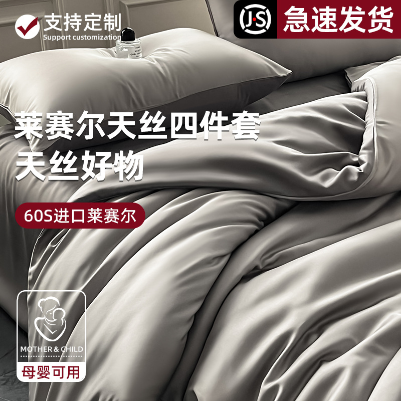 Lysel Tencel ropa de cama de cuatro piezas de lujo ligero edredón de seda seda sábanas de seda real 2025 nueva cama