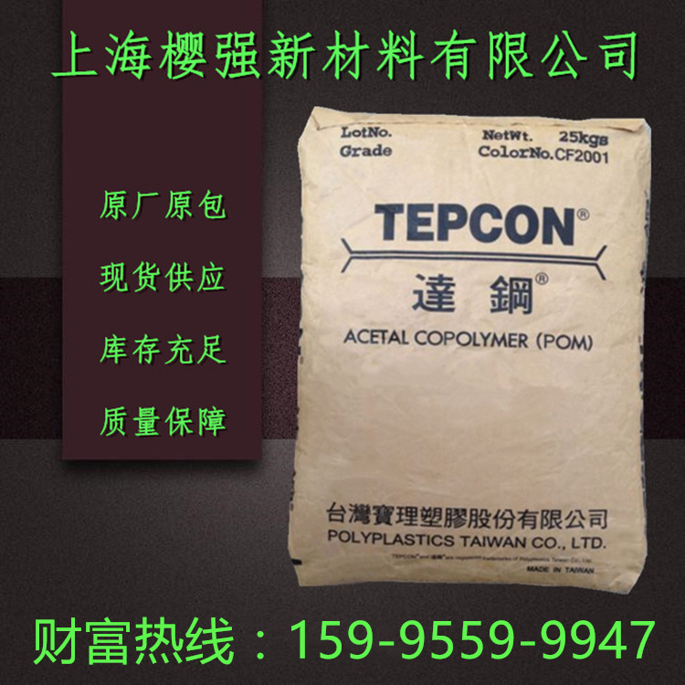 POM 台湾宝理 M25 注塑 高强度 高抗冲 电子电器 家用部件等