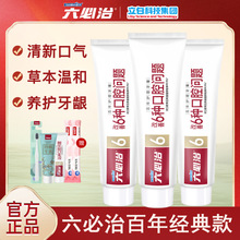 六必治6号百年护理经典牙膏解决6种口腔问题清口气防牙龈问题清新
