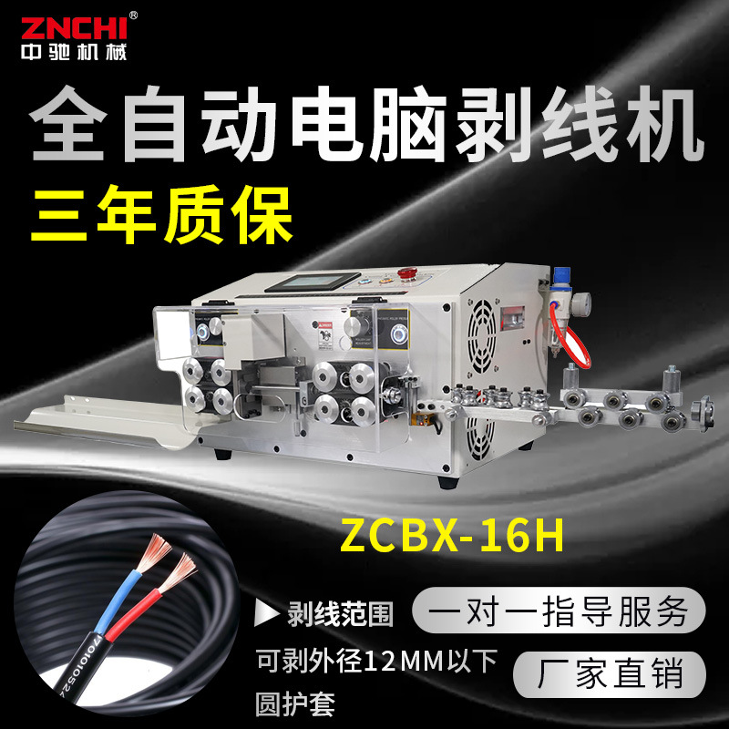 厂家精驰ZCBX-16H 圆护套线内外双层剥皮机2~5芯全自动电脑剥线机