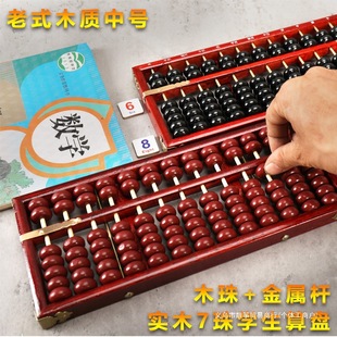 Medium-Sized Old-Fashioned Wooden Abacus for Primary School Students in Second Grade and Fourth Grade Mathematics Abacus Calculation Counter 7 Beads 13 Gears