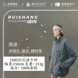 150d双捻斜纹仿记忆迪卡斜 过胶涂层面料冲锋衣帐篷书包鞋材布料