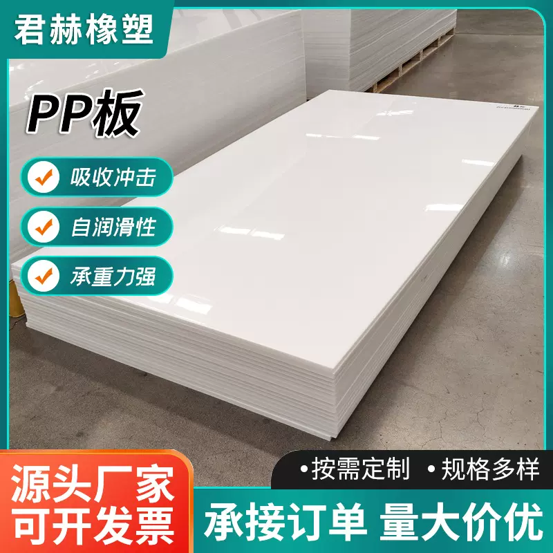 聚乙烯PE板材白色聚丙烯PP板加厚塑料HDPE板耐酸耐磨板PE硬卷板