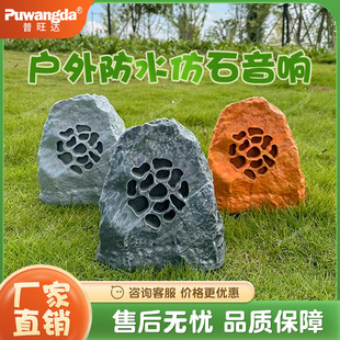Waterproof Outdoor Garden Animal Lawn Rockery Garden Stone Park Speaker Outdoor Imitation Stone Lawn Audio Speaker