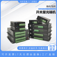 2路4路8路16路單向雙向開關量光端機報警繼電器紅外對射電子圍欄