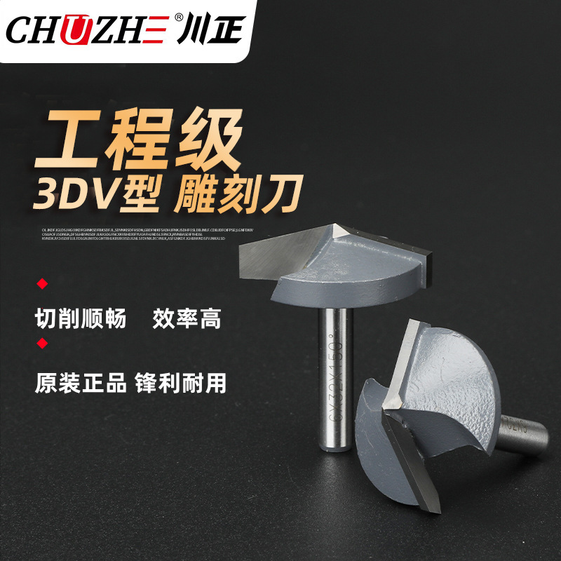 雕刻刀60度90度120度150度V型刀CNC雕刻木工刀硬质合金铣刀雕刻机