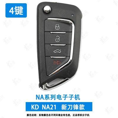 series-electronic-car remote — Avtomobil qapı kilidi silindrləri - na21-4new-blade-folding-4-button-sub-machine