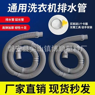 Haier Washing Machine Drain Pipe Extension Pipe Universal Size Prodigy Washing Machine Accessories Thickeneded Outlet Pipe Drain Pipe