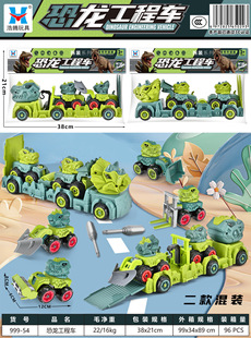 999-54 Children's Playhouse Educational DIY Fun Disassembly Dinosaur Engineering Vehicle suit