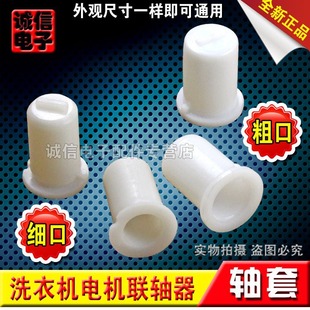 Washing Machine Dehydration Motor Coupling Shaft Sleeve Plastic Cap Drying Motor Coupling Plastic Sleeve Rubber Cap Accessories