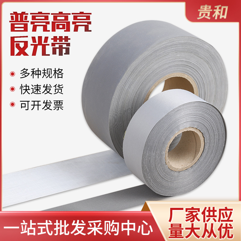 Tira reflectante general brillante tira reflectante brillante fibra química tela reflectante ropa protectora gris plata material reflectante al por mayor