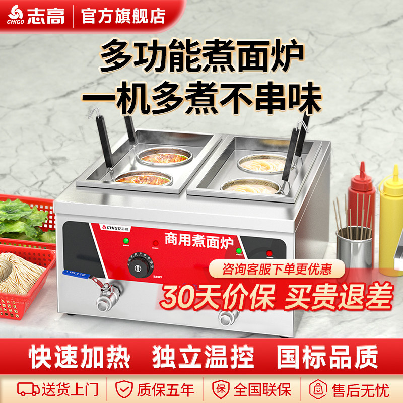 志高煮面炉商用麻辣烫锅台式煮面锅汤粉炉电热多功能饺子锅组合炉