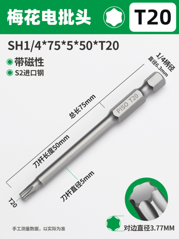 PISO梅花ドライバーセット六角レンチ高硬度強磁T20T25中実電動延長|undefined