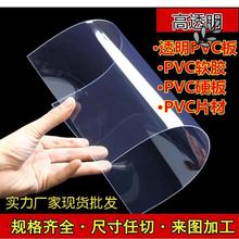透明塑料板pvc硬板材塑料片卷材薄片硬胶片亚克力板硬片高透明裱