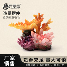 跨境仿真珊瑚鱼缸造景礁石假山躲避屋假珊瑚树鱼缸造景装饰海水缸
