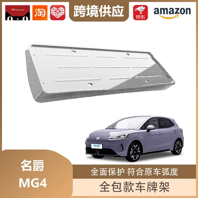 License plate holder/license plate holder Mg Mg4 License Plate Frames - 26-models-of-mg4-front-and-rear-license-plate-frames-carbon-fiber