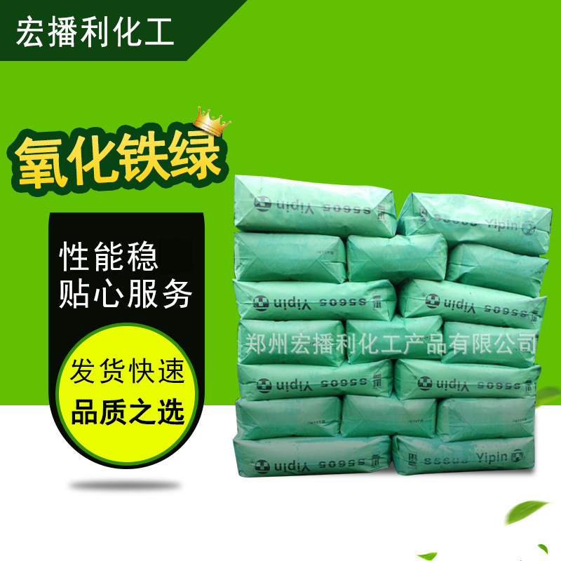 现货销售 氧化铁绿  金刚砂地坪 彩砖颜料 水磨石颜料 质优价廉|ms