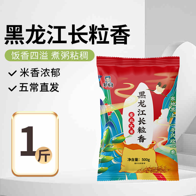 香米5kg东北黑龙江新米五常2025原粮真空10斤大米长粒香|undefined