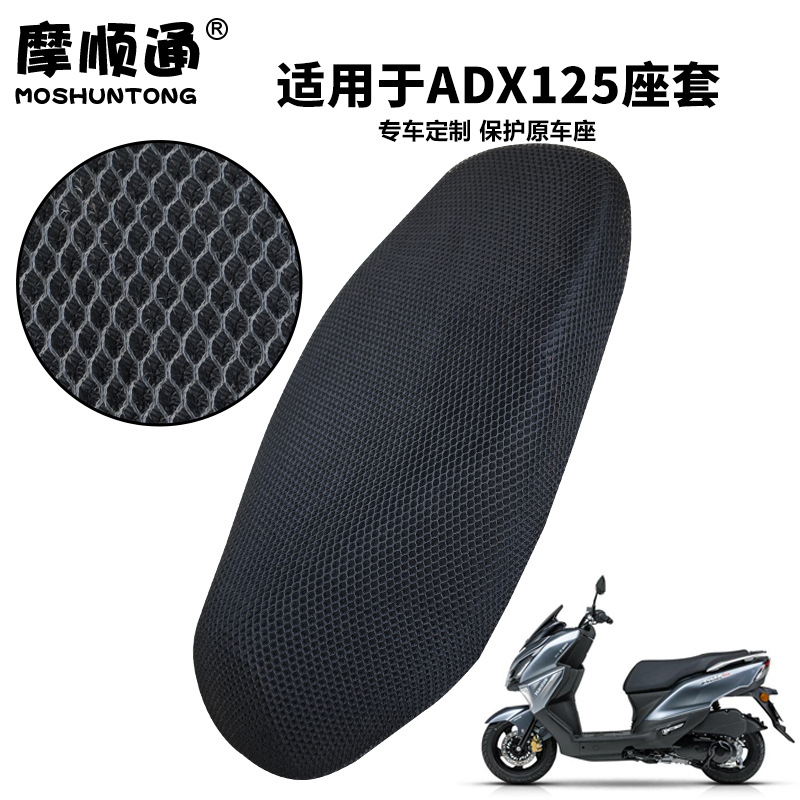 Suitable for Haojue Motorcycle Adx125 Breathable Double-Layer Mesh Seat Cushion Cover Thick Mesh Hole Sun Protection and Heat Insulation Seat Cover