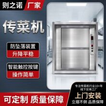 酒店厨房传菜机窗口式升降传菜梯饭店静音上菜电梯不锈钢传菜机