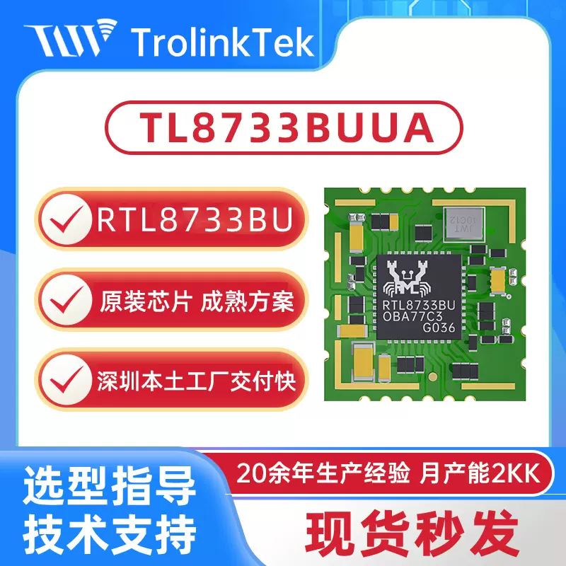 RTL8733BU wifi模块150M双频rtl8733bu微投投影仪carplay无线模块