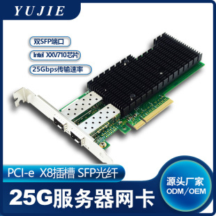 XXV710-DA2 PCI-E x8 25G dual-port server SFP fiber network card original XXV710 chip