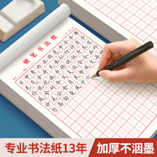 Pupil Square Character Lattice Tian Character Lattice Mi Character Lattice Pen Paper Children's Calligraphy Paper Works Paper
