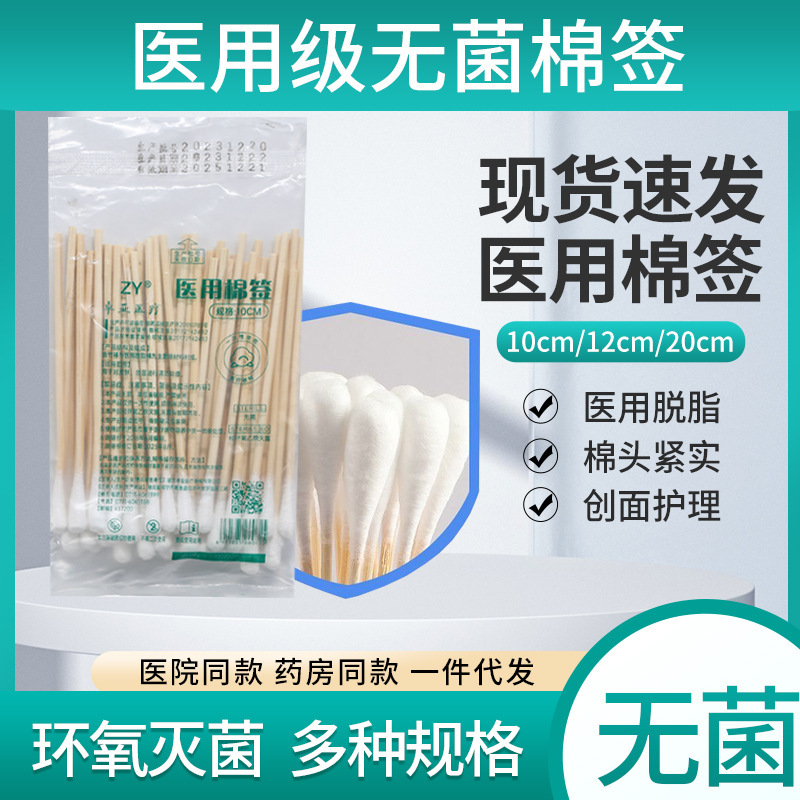 10cm medical cotton swab disposable sterilization wound disinfection cleaning care cotton swab single head sterile wholesale 10cm medical cotton swab disposable sterilization wound disinfection cleaning care cotton swab single head sterile wholesale