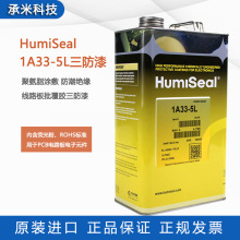 HumiSeal 1A33 LTX-5L三防漆线路板保护涂层1A33披覆胶敷型涂料5L