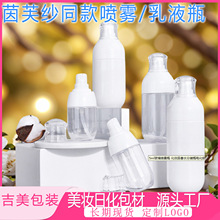 现货100ml喷雾瓶乳液分装瓶茵芙莎爽肤精华化妆品防晒包材空瓶