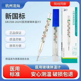 智能体温计