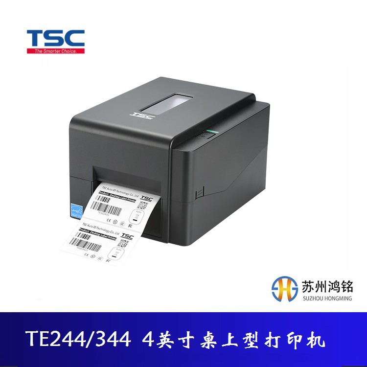 TSC台半 TE244 桌面4寸203DPI条码标签打印机 不干胶标签面单打印