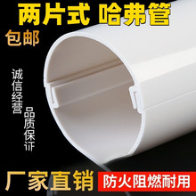 半圆哈夫管125mm热水管装饰燃气管pvc装饰管两片式圆管管道电力