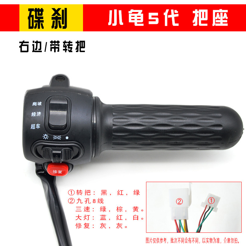 小龟5代把座 碟刹 右边