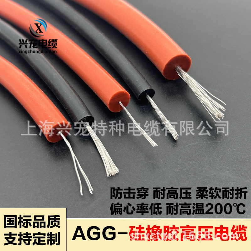 高压点火线AGG 5/10/50KV 0.5平方医用耐压测试仪直流高温高压线