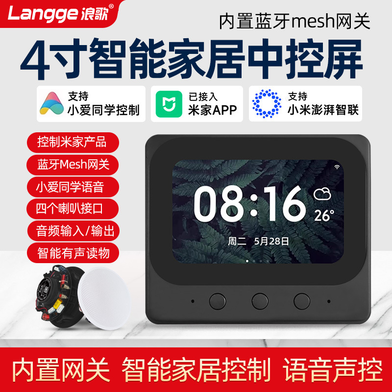 R5小爱同学语音控制智能家居中控主机4寸屏wifi音响面板86播放器
