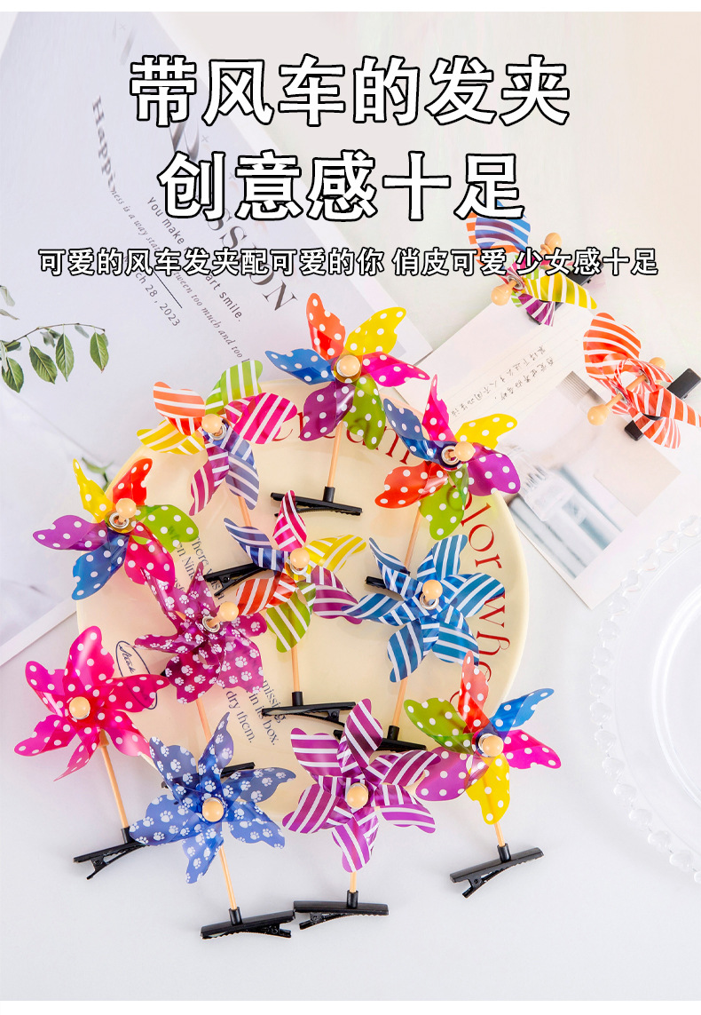 风车发夹_03.jpg