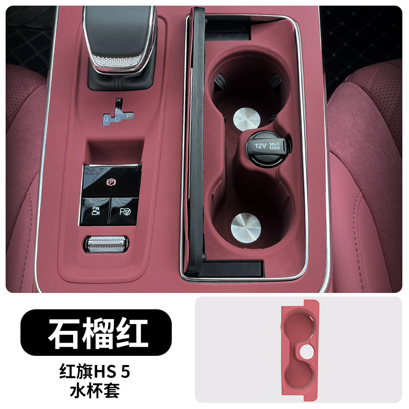 for Hongqi – Hongqi Car interior film - 23-25-hongqi-hs5-cup-pad-original-car-pomegranate-red