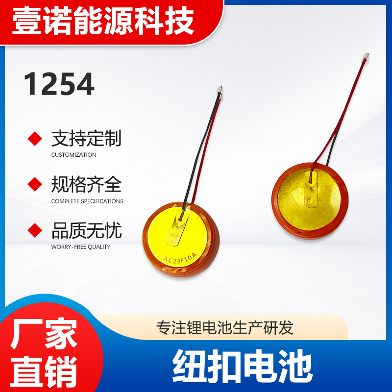 纽扣式带线高压无线麦克风锂电池1254助听器智能手表聚合物锂电池