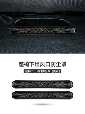 Suitable for Mercedes-Benz EQE350 Armrest box - eqe-dust-cover-for-air-vent-under-seat-black-titanium-pair