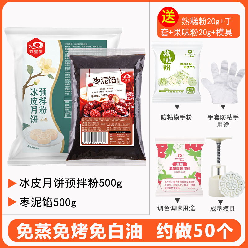 月餅粉氷皮月餅予練粉セット自作セットdiy専用材料氷皮粉|undefined