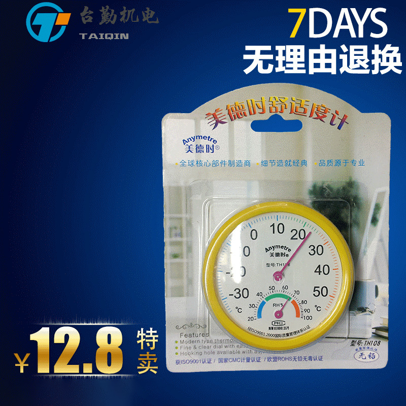 美德时TH108家用温度湿度计小巧带支座温度计表/改良机芯 温度表