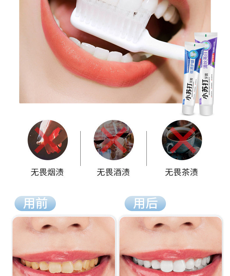 小苏打牙膏详情-2_13